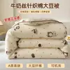 Colcha de punto de seda de leche grado A con fibra de soja y algodón, engrosada para abrigar en otoño e invierno, adecuada para dormitorios estudiantiles y se puede usar como relleno de colcha de primavera/otoño