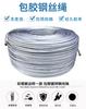 Ventas Directas de Fábrica Cable de Acero Inoxidable 304 Cable de Acero Recubierto de Plástico Tendedero Antideslizante para Exteriores