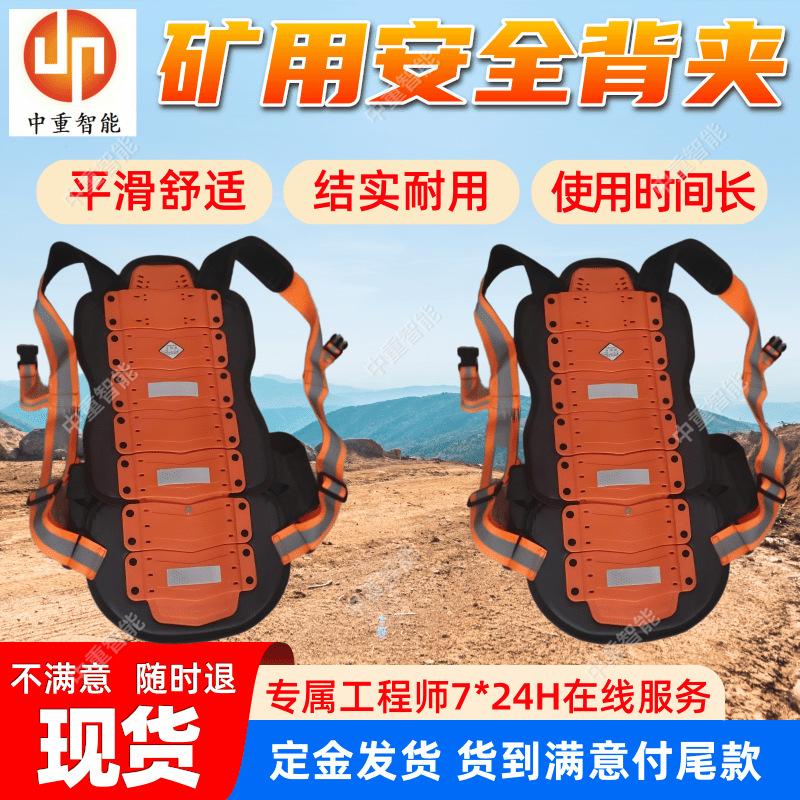 矿用安全背夹(4)_副本.png