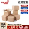 En stock 1-12 caja de cartón postal caja de embalaje universal tres capas cinco capas grande logística de comercio electrónico mudanza papel de embalaje