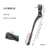 Caballete Individual de Aleación de Aluminio para Bicicleta de Montaña, Longitud Ajustable, Soporte Lateral de 2 Agujeros, Caballete Individual para Bicicleta, En Stock