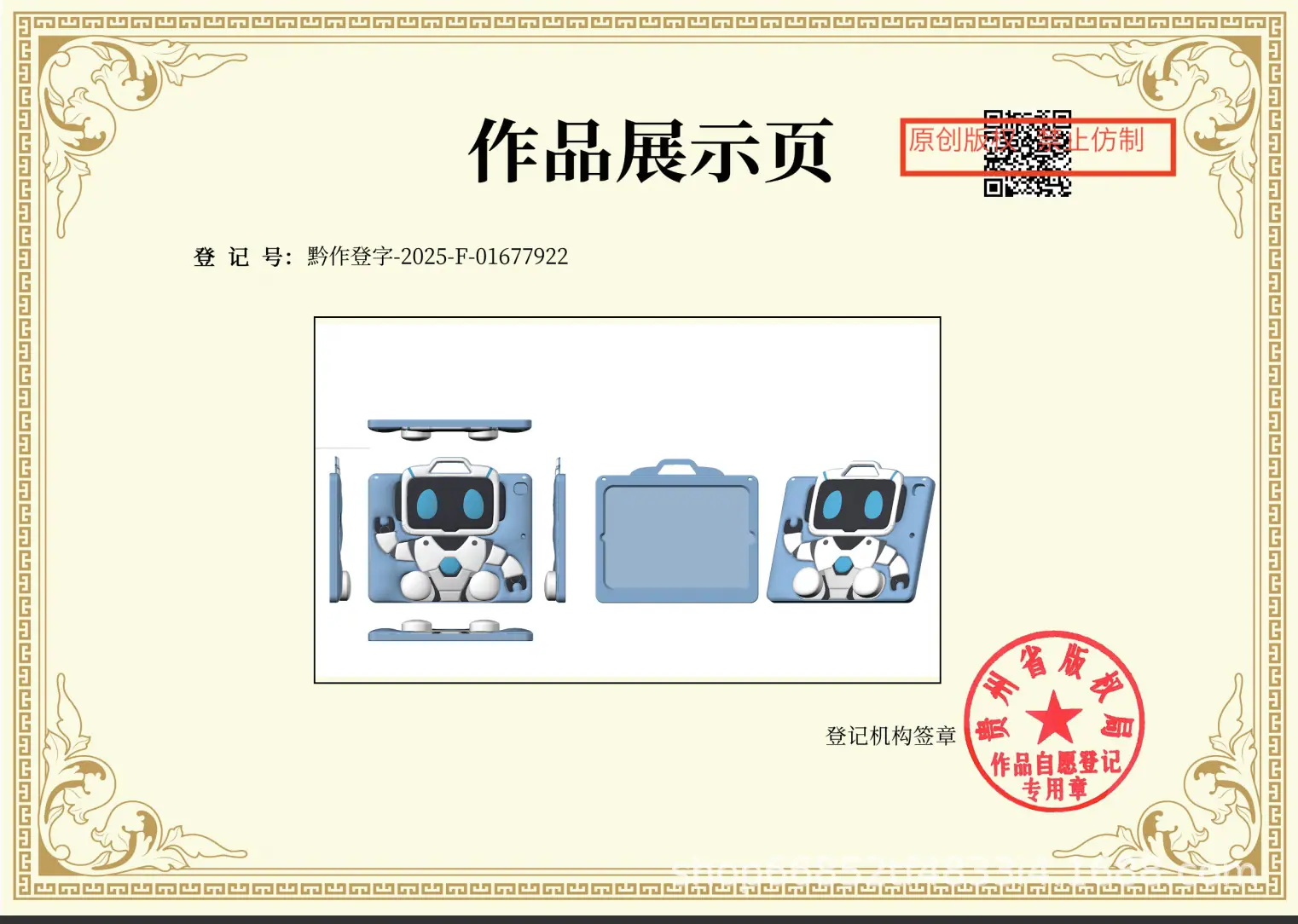 机器人版权-213924@2x.png