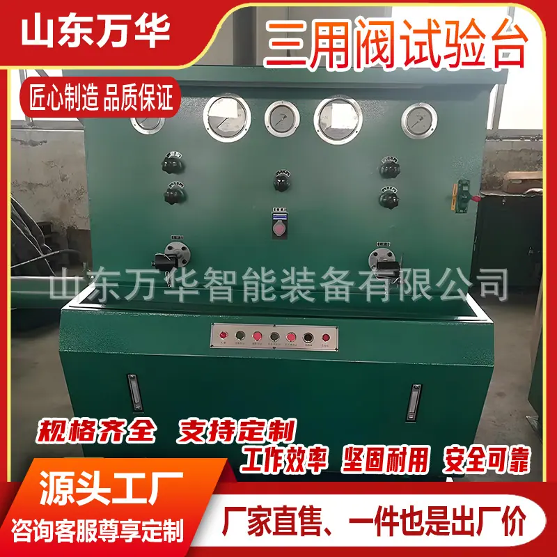 三用阀试验台5.jpg
