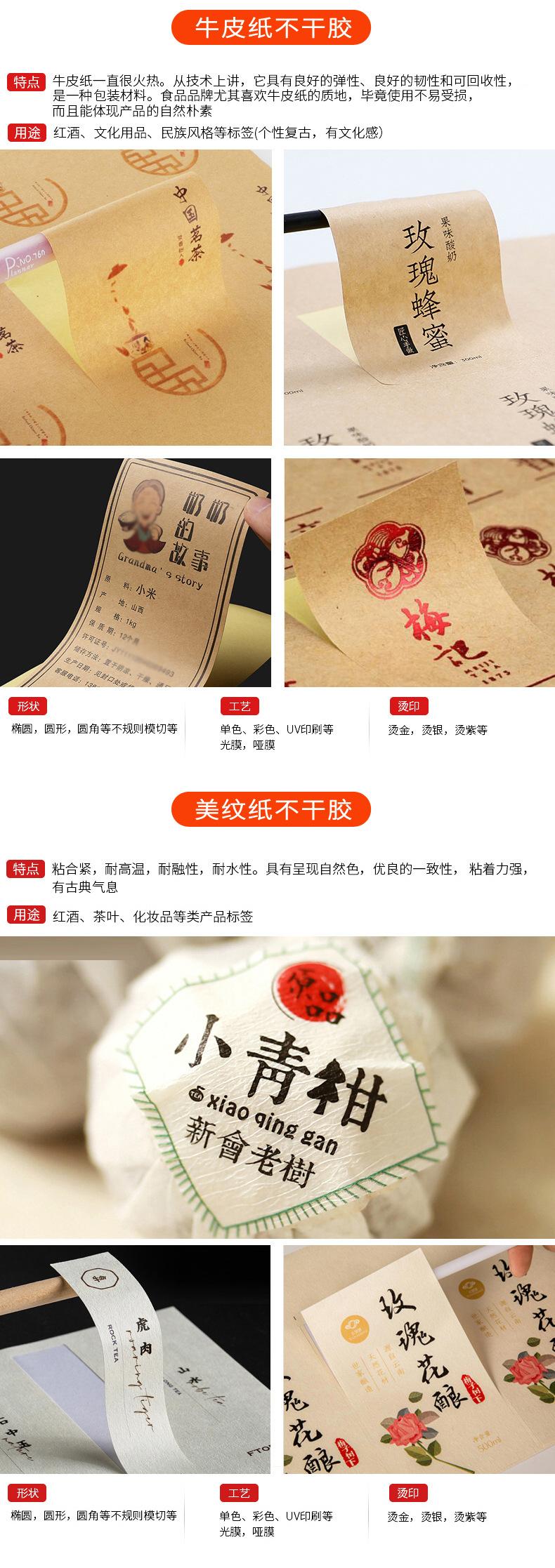 不干胶详情_07
