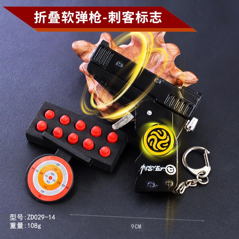 ZD029-14-9厘米折叠软弹枪-刺客标志.jpg