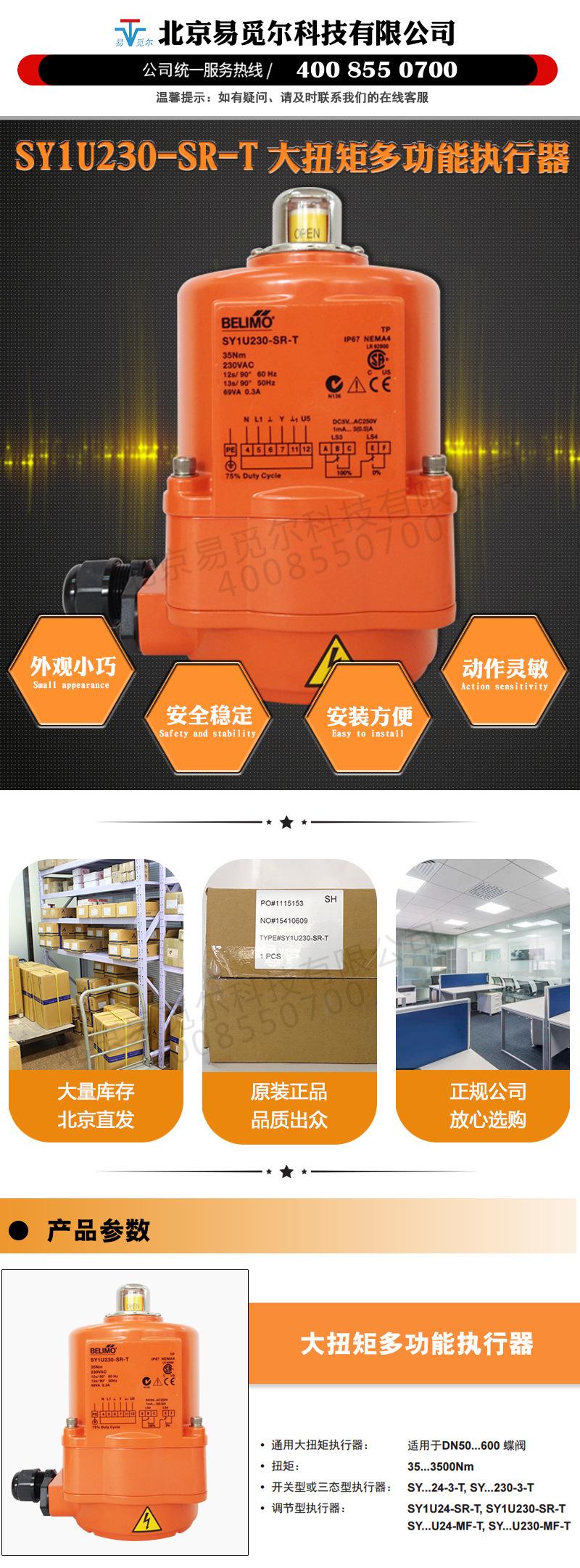 瑞士BELIMO搏力谋电动蝶阀执行器 SY1U230-SR-T 驱动器 电动头 模拟量调节阀