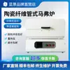 Novo Forno Tubular de Fibra Cerâmica Forno Mufla Tubular de Fibra Cerâmica Lanjing Fabricante Forno Tubular de Fibra Cerâmica