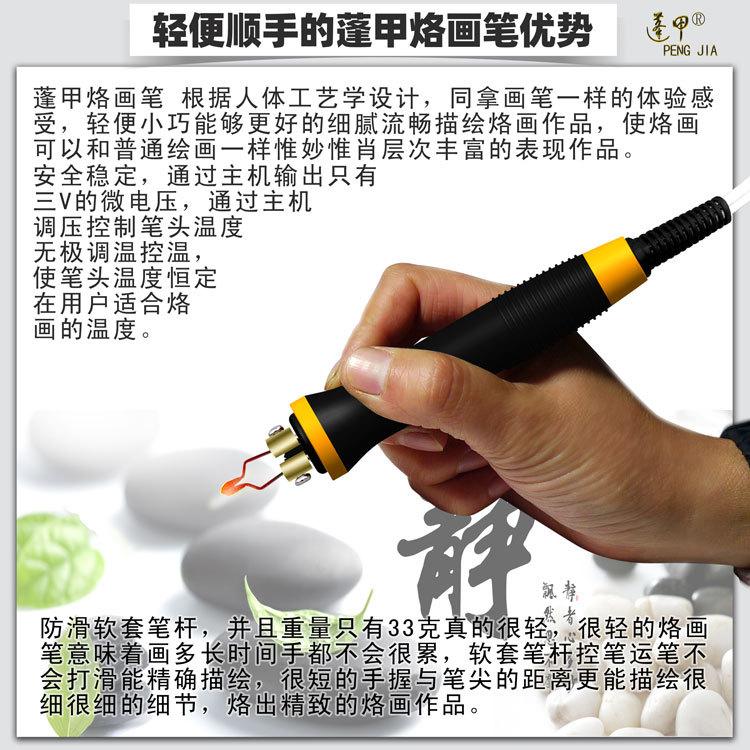 轻便顺手的蓬甲烙画笔优势.jpg