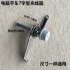 Pinza de Hilo para Máquina de Coser Plana de Computadora Pinza de Hilo Pequeña en Forma de 7 Pinza de Hilo Plana Eléctrica Accesorios para Máquina de Coser Industrial