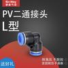 Shenwei Neumático Snway Rápido Ángulo Recto 90 Grados Forma de L Codo PV Tubo de Aire PV-04 06 08 1016mm Cilindro