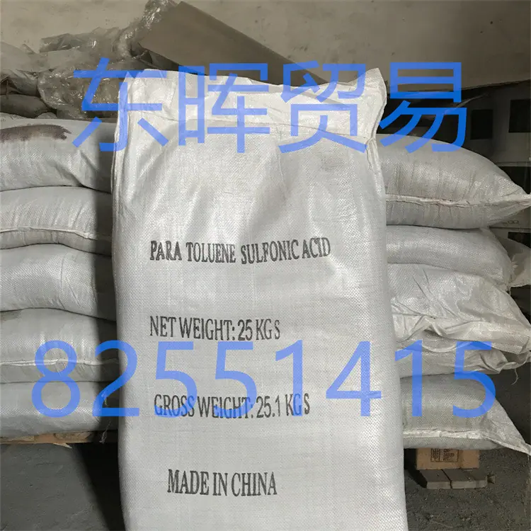 对甲苯磺酸2.jpg