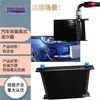 Enfriador de aceite de transmisión del motor con enfriador de aceite de 10 y 15 filas británico AN10 modificado para automóvil transfronterizo Haofa