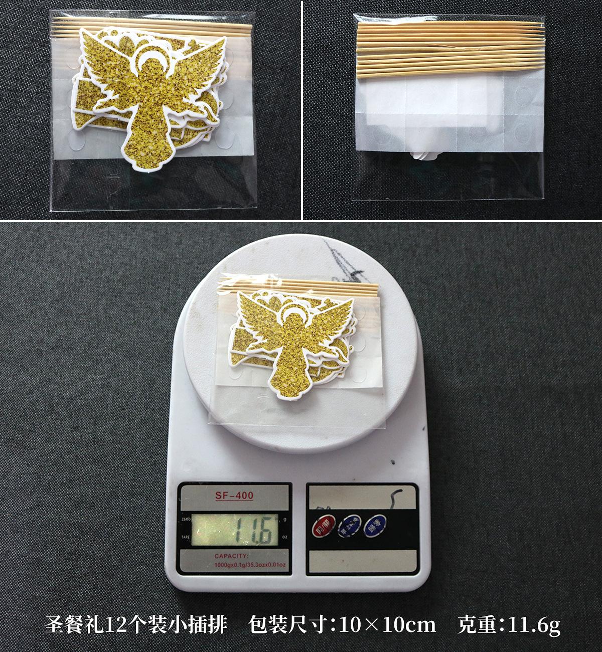 圣餐礼12个装小插排