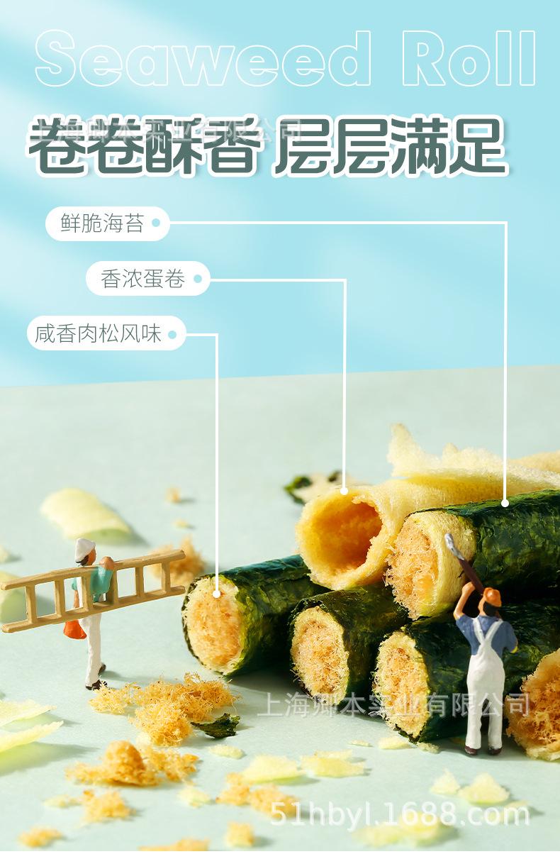 海苔肉松蛋卷_02.jpg