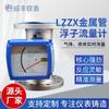 Instrumento Chengfeng LZZX-80 medidor de flujo de flotador en tubo de metal medidor de flujo de flotador de acero inoxidable para gas y líquido