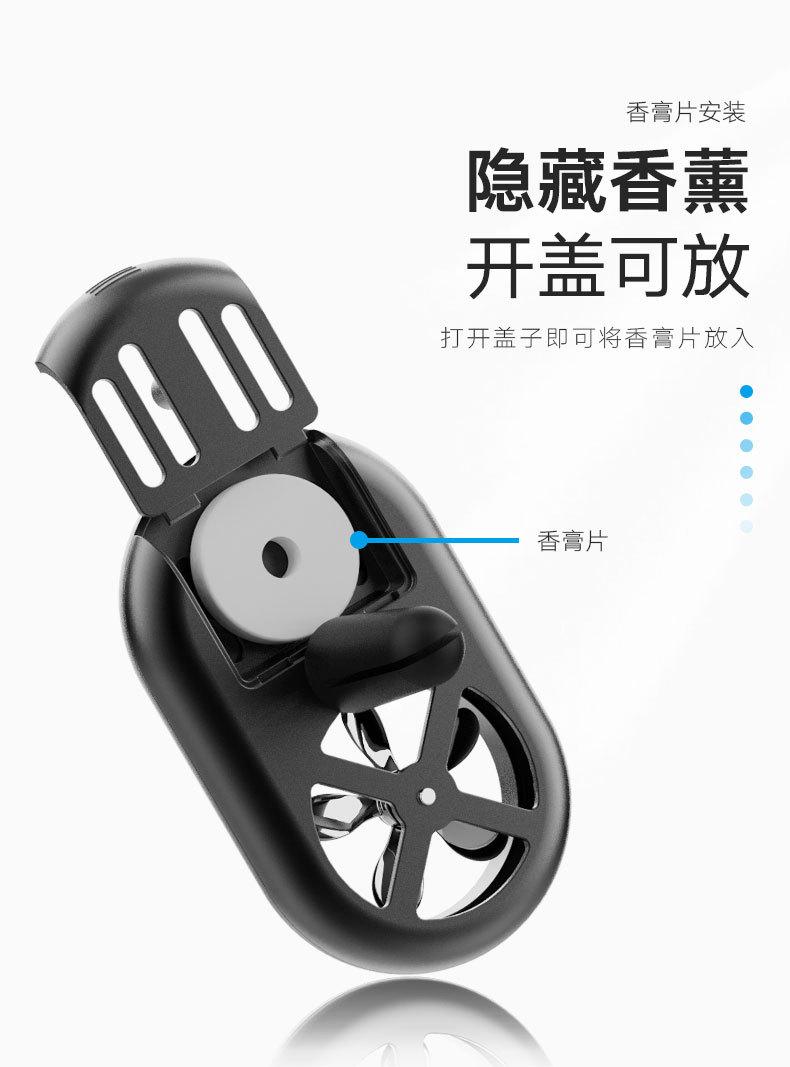 车载香薰手机支架