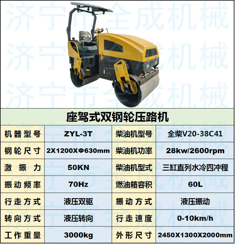 3T全液压.png
