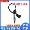Interruptor da Luz de Freio Jk231 Conector à Prova d'Água para Veículos Agrícolas, Caminhões, Peças Automotivas, Aço Inoxidável, Venda Direta do Fabricante