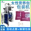 Máquina Embaladora Automática de Grânulos para Pacote de Nutrição Feminina, Máquina Automática de Contagem e Embalagem de Gel de Proteína, Máquina Embaladora de Pacotes Nutricionais