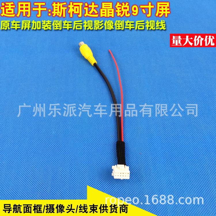 晶锐7寸 9寸后视线M3 拷贝