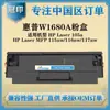 Adequado para Cartucho de Toner Hp W1680A Compatível com Impressora Laser Hp 105A/115Nw/ Mfp 116W/117W