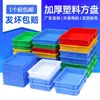 Caja de Plástico Rectangular Bandeja Cuadrada de Plástico Caja Volteable Caja de Almacenamiento Caja para Piezas Bandeja Plana Bandeja para Cultivo Caja de Herramientas Apilable