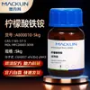 Citrato de Ferro e Amônio Macklin Cas: 1185-57-5 Reagente Químico de Laboratório