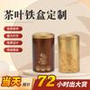 Fabricantes de Dongguan Tapa y fondo de hojalata embalaje caja de hierro metal estampado en caliente latas selladas clásicas latas de té caja vacía