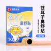 Marca da Família Guoyao: Adesivo Nasal para Alívio com Semente de Xanthium, Adesivo de Moxabustão, Adesivo para Cuidados Nasais, Adesivo para Alívio da Congestão Nasal, Adesivo para Cuidados com Pontos de Acupuntura, Adesivo de Artemísia