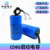 Cd60250V/450V Capacitor de Partida 200Uf300Uf Capacitor de Operação de Partida de Motor Monofásico 220