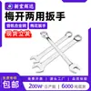 Llave de Flor de Ciruelo de Doble Propósito Abierta Ratchet para Ferretería Reparación de Autos Tablero Flor de Ciruelo Interna Doble Cabeza Acero Aleado 6 # 7 # 8 # 28