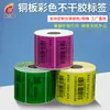 Papel estucado color etiqueta autoadhesiva impresión de etiquetas etiqueta de identificación etiqueta de impresión soporte personalizado ventas directas de fábrica