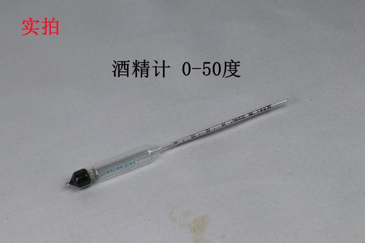 酒精计0-50【750x500】