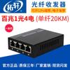 Tuoxuan 100 billones 1 transceptor de fibra óptico 1 eléctrico 1 convertidor fotoeléctrico 8 switch de fibra POE