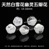 Jingde Joyería Cristal Fantasma Copo de Nieve Blanco Natural Cuentas Sueltas Individuales Cuentas Redondas Cubo de Azúcar Accesorios para Joyería DIY Venta al por Mayor