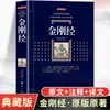 El Sutra del Diamante Auténtico de Kumarajiva, una Escritura Budista China Clásica, un Libro Introductorio sobre los Trece Sutras Budistas