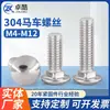 304 Tornillos de Carruaje Acero Inoxidable Cabeza Redonda Cuello Cuadrado Pernos Cabeza Plana Grande Tornillos de Carruaje Reforzados M4M5M6M8M12