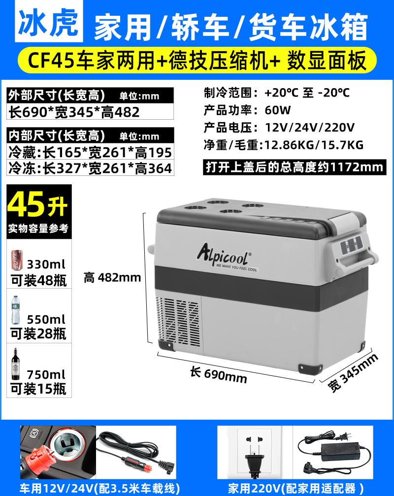 SKU-4-CF45升车家两用（德技压缩机）数显面板