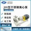Bomba Centrífuga de Acero Inoxidable Jiangnan JIH con Accionamiento, Bomba Centrífuga de Acero Inoxidable, Depósito para Bomba de Accionamiento
