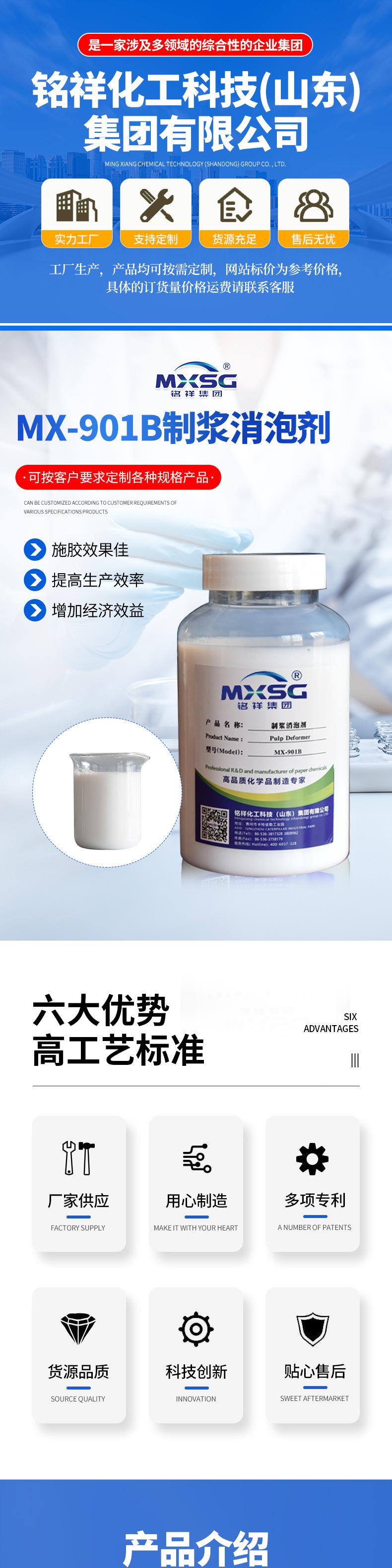 MX-901B制浆消泡剂_01.jpg