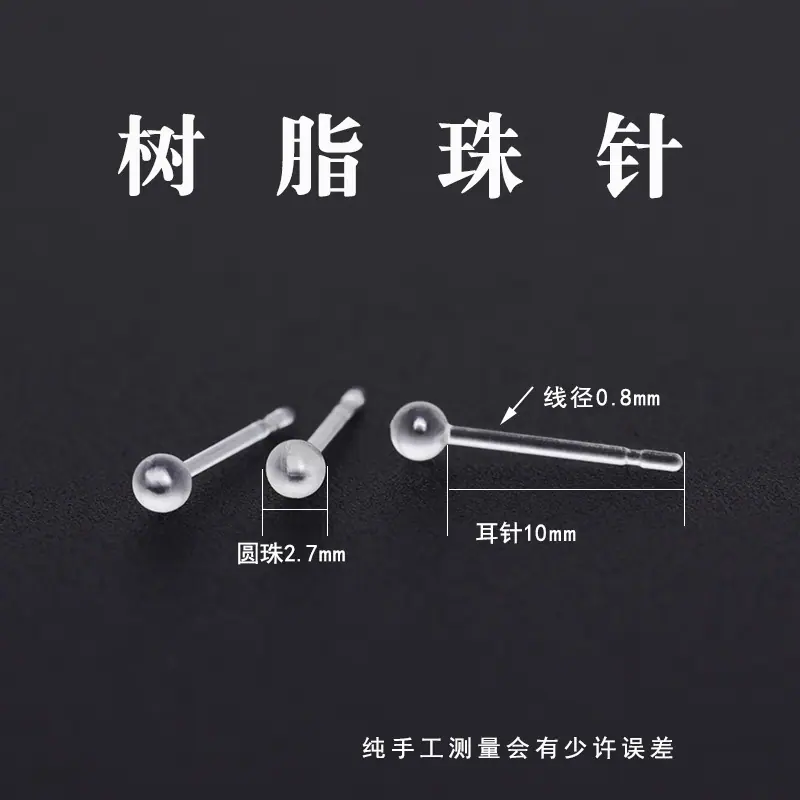 树脂珠针 (4).jpg