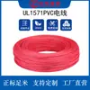 Ventas Directas de Fábrica Cable Electrónico de PVC Ul1571, Flexible, Resistente al Desgaste, Resistente a la Tracción, Cable Suave