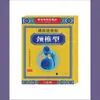 Venta al por mayor del fabricante Parche Li Shizhen Pharmacy Tongluo Tougu, Tipo Vértebras, 12 Parches, Dropshipping