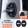 Adecuado para Nissan Sylphy, Qashqai, Teana, cojín amortiguador de golpes para puerta de coche, cubierta protectora de bloqueo de puerta magnético de silicona