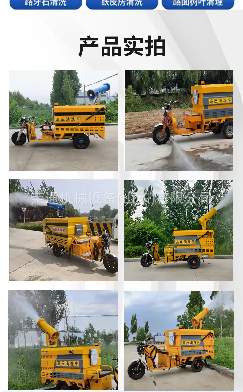 高压雾炮清洗车详情页_07