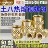 Tu Ba Injeção de Porca Hot Melt Porca de Cobre Inserções de Cobre Serrilhadas Conjunto de Inserções Pré-embutidas M2-M8