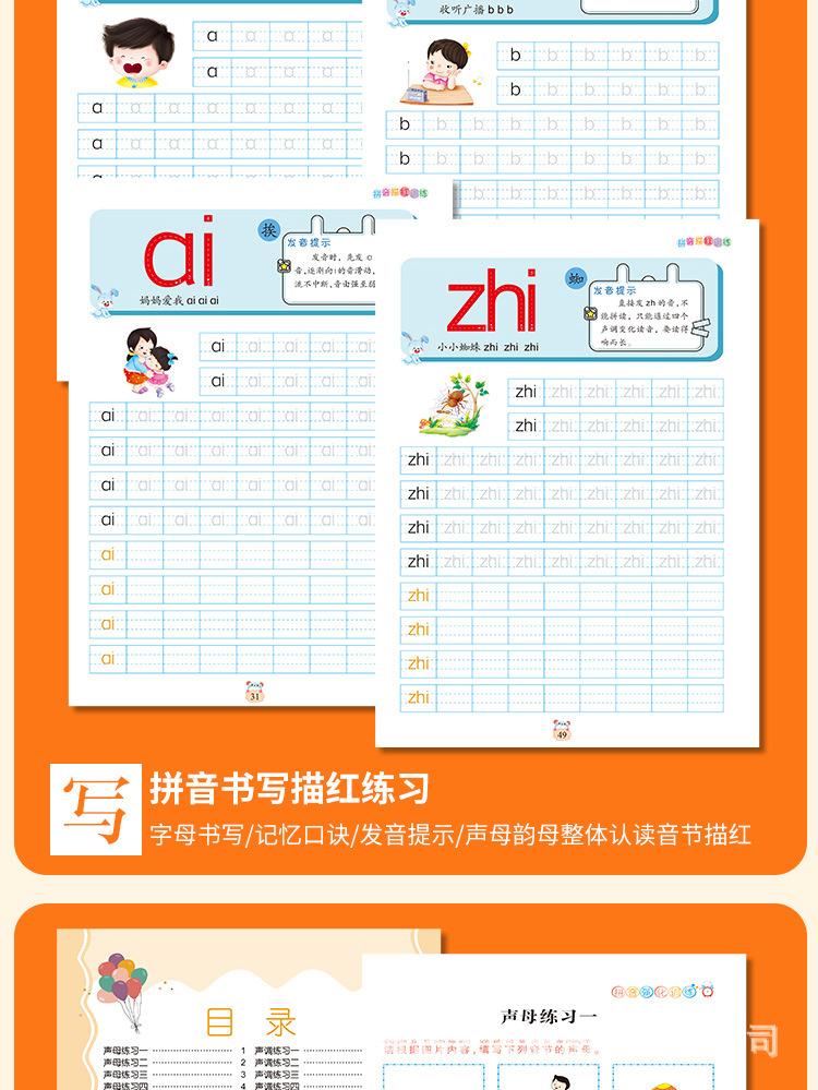拼音训练教程