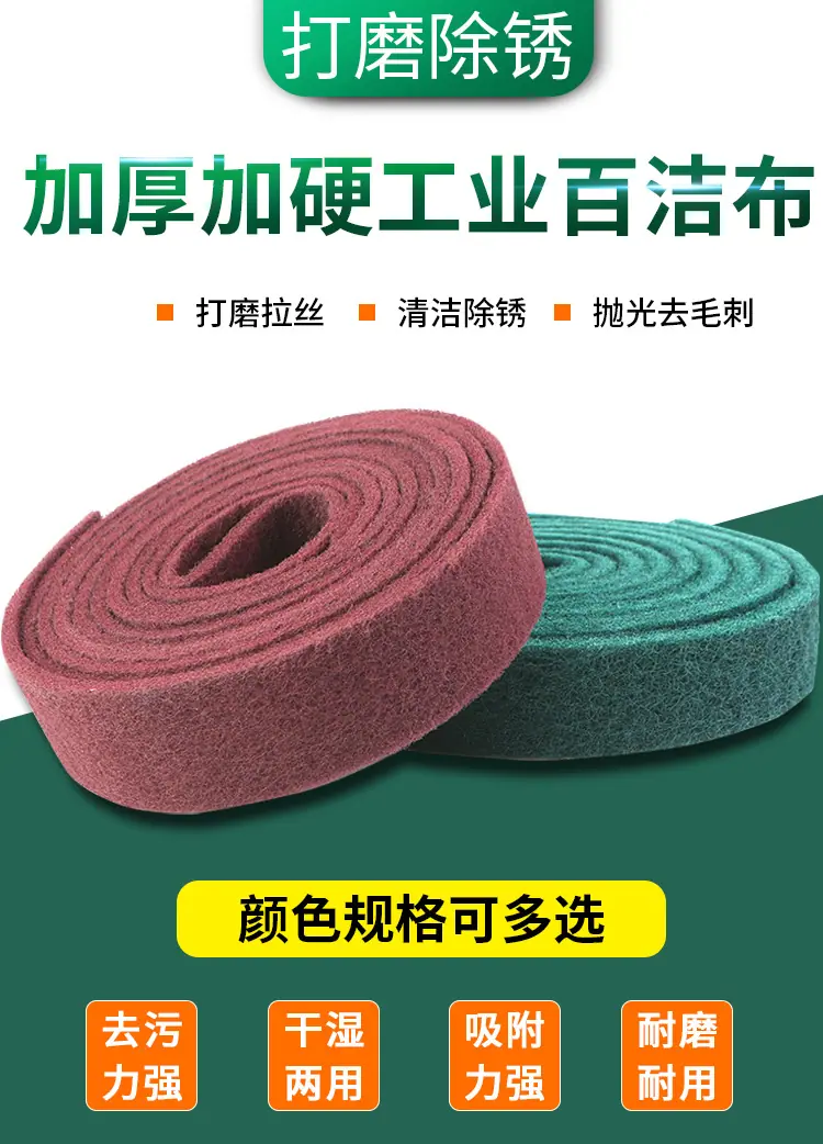 卷状百洁布详情_01.jpg