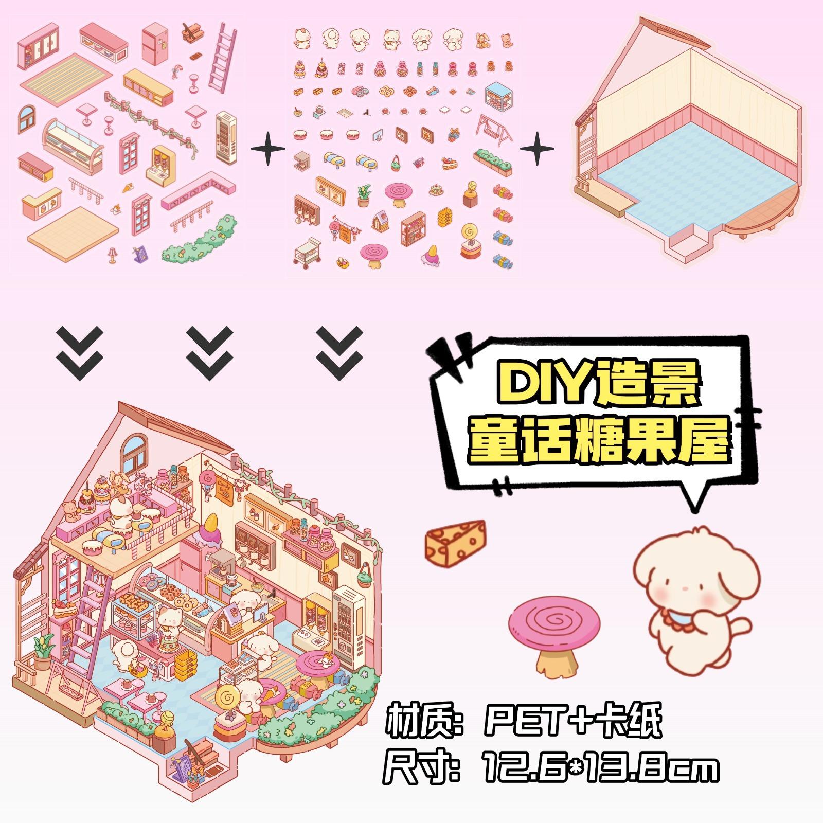 ZJXL032-童话糖果屋-2pcs