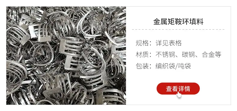 金属散堆填料_05.jpg